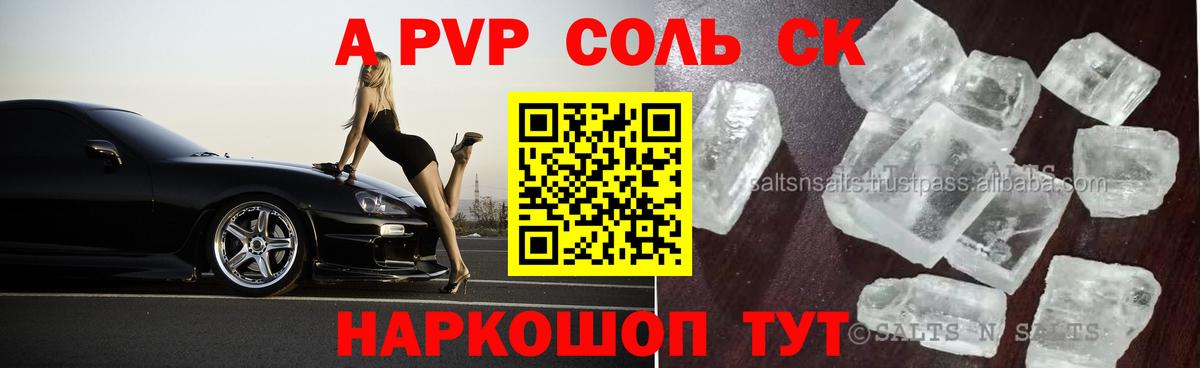 A-PVP  наркота  Уварово  Alfa_PVP Соль  Alpha PVP кристаллы  A-PVP VHQ 