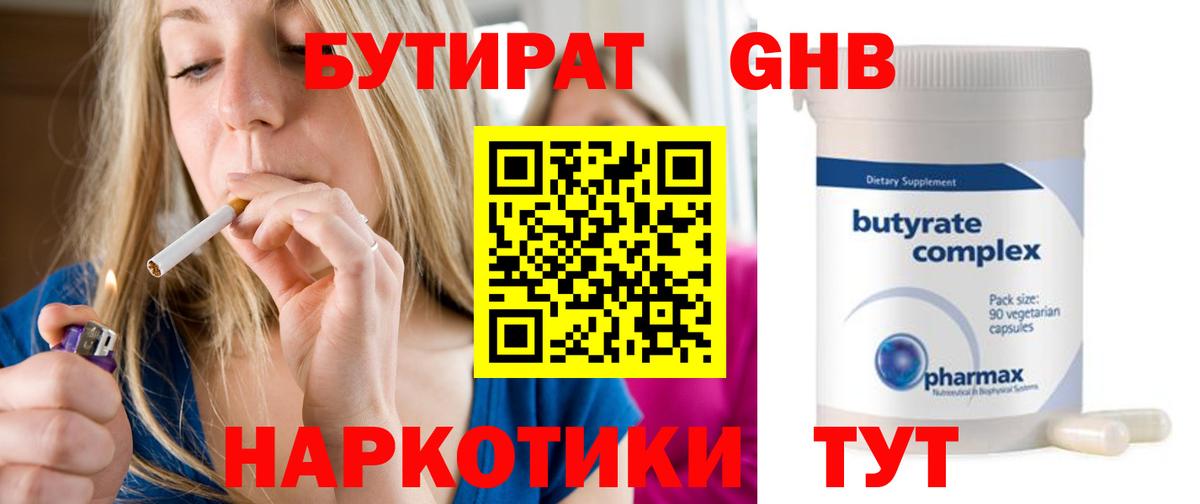 БУТИРАТ жидкий экстази Уварово