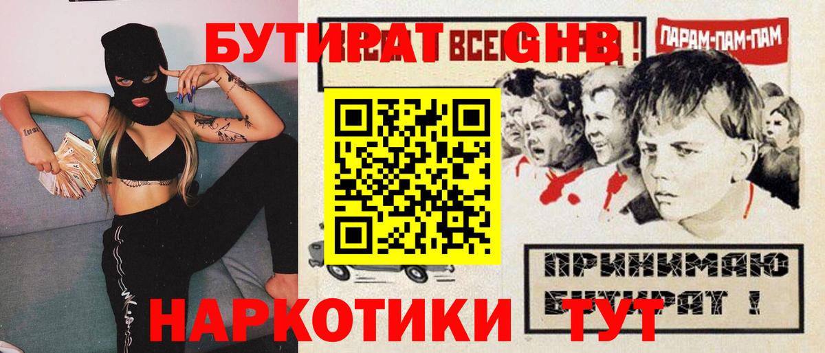 Бутират вода  Вход с VPN  Уварово 