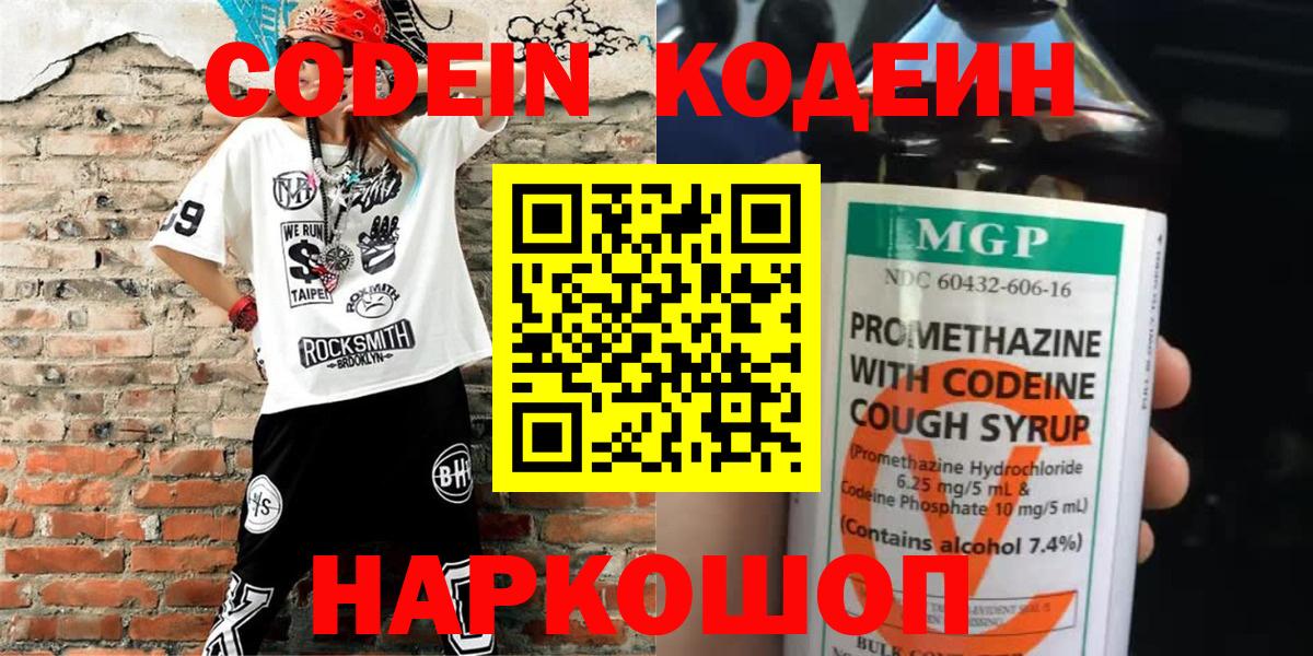 Уварово  Кодеин Purple Drank  Вход с VPN  Кодеиновый сироп Lean Purple Drank 