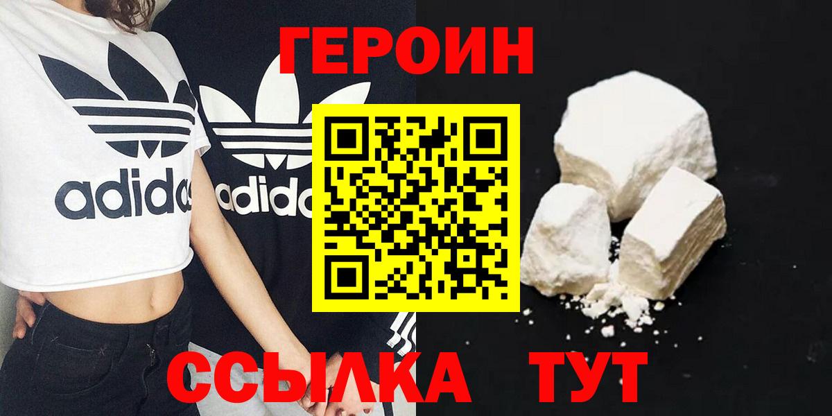 Героин хмурый Уварово