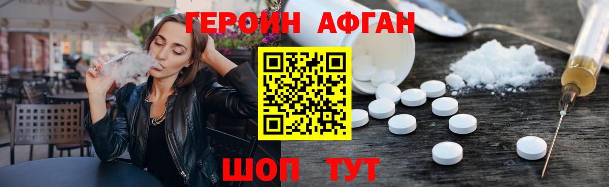 Уварово  ГЕРОИН афганец  Вход с VPN 