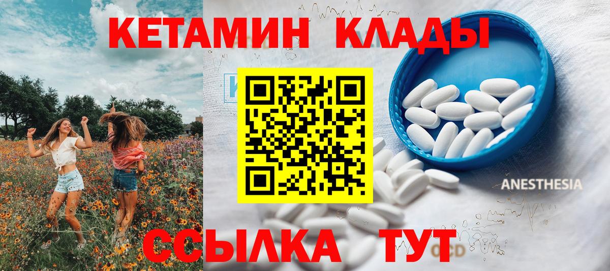 Кетамин ketamine  Кетамин ketamine  Уварово  Вход с VPN 