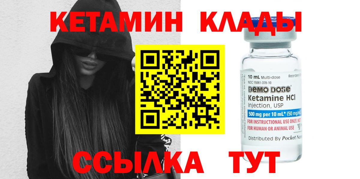 КЕТАМИН ketamine Уварово