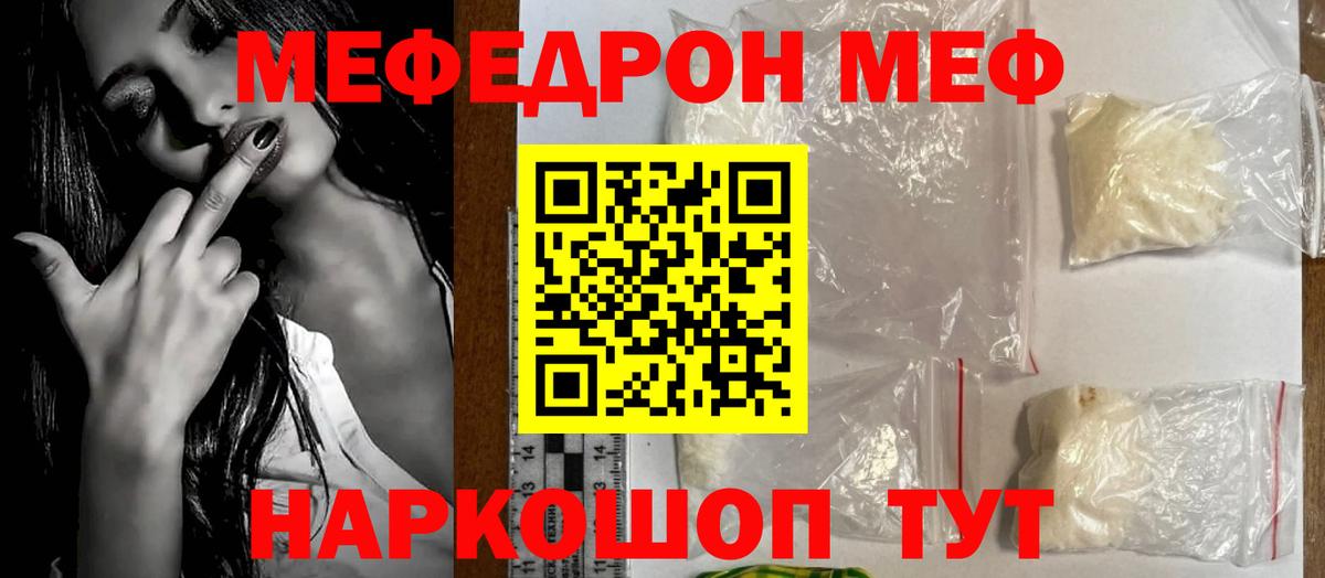 МЕФ мука  Мефедрон  Мефедрон мяу мяу  Уварово 