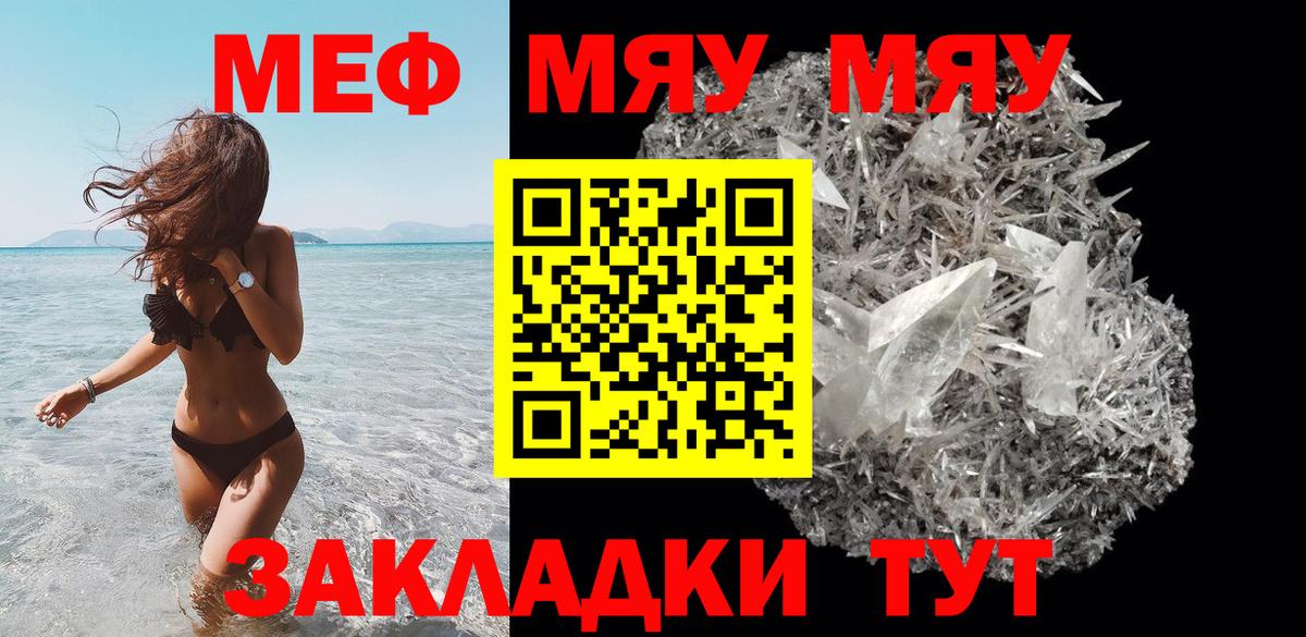 МЯУ-МЯУ  МЕФ VHQ  Вход с VPN  МЕФ мяу мяу  Уварово 