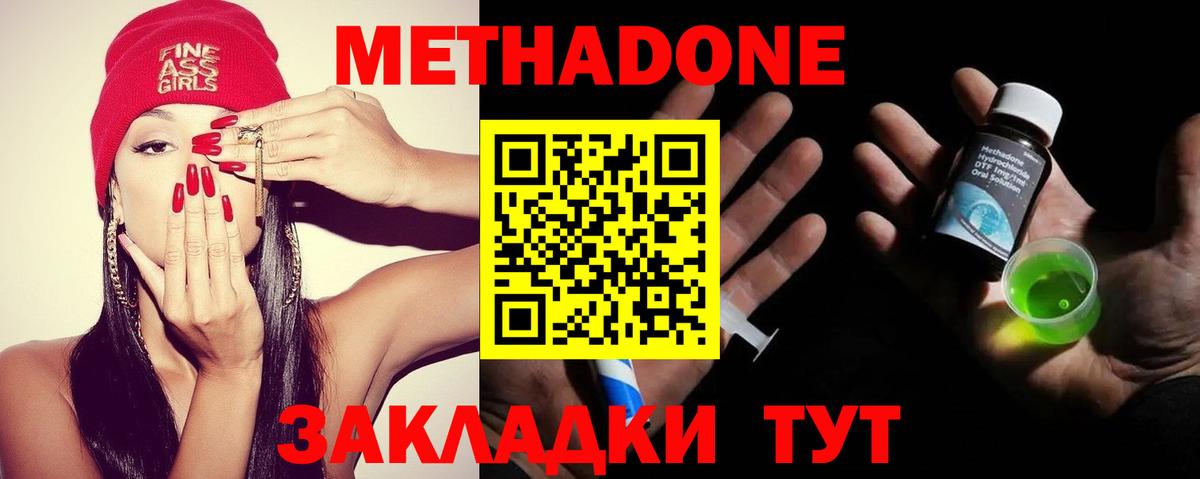 Метадон methadone Уварово